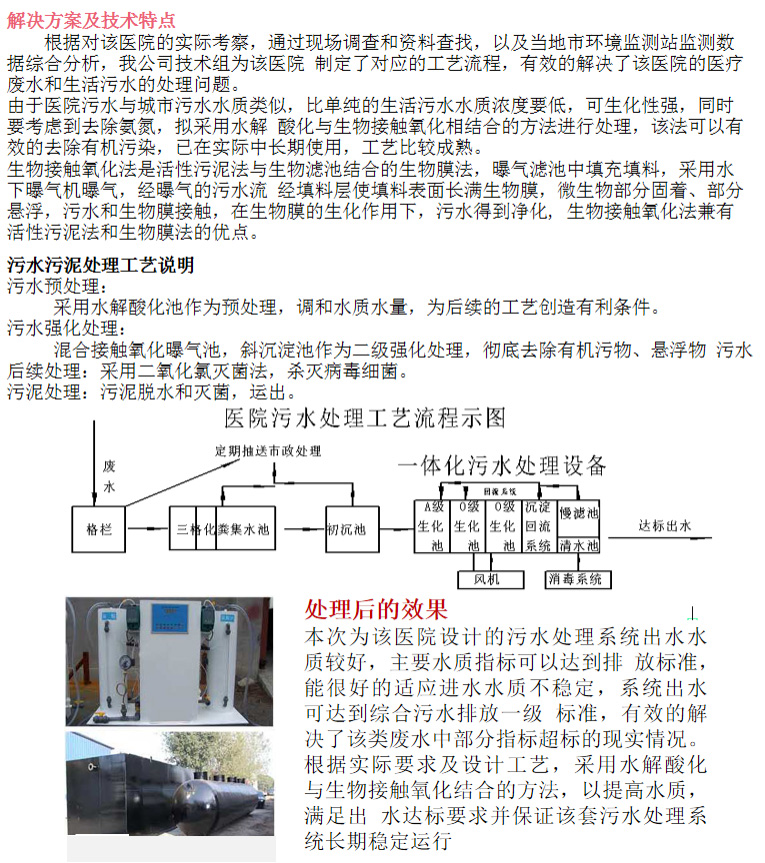 醫療廢水處理(圖3)