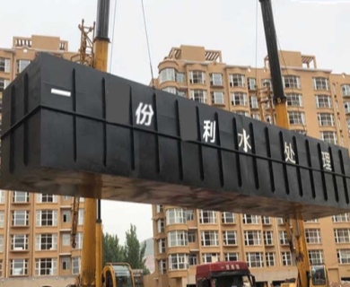 小區生活污水處理工程